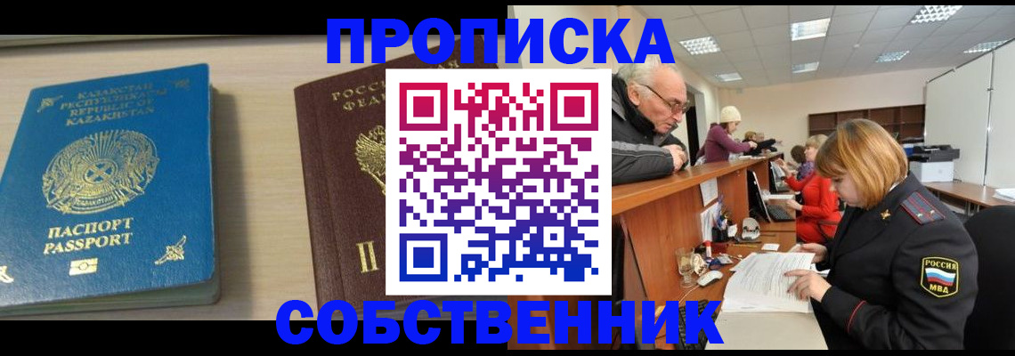 прописка для кредита в Алейске