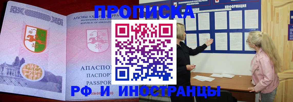 временная регистрация 2025 в Алейске