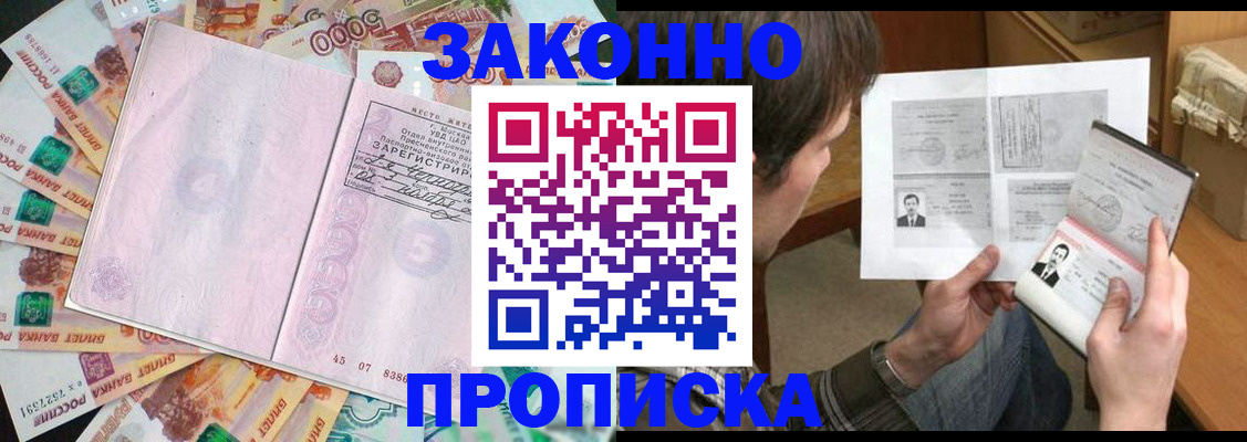 прописка для школы в Алейске